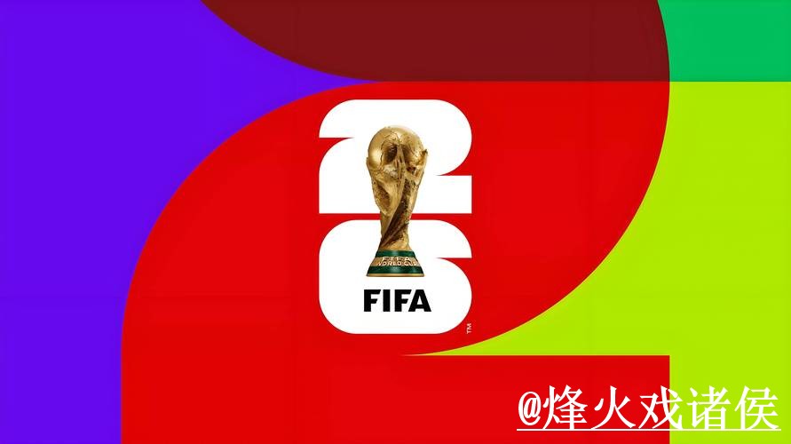 2026世界杯买球网址怎么选？平台稳定性和手机端进入参考